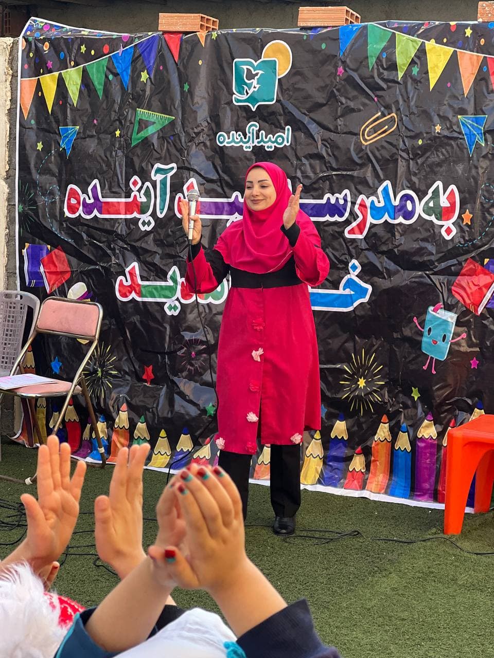 جشن آغاز سال تحصیلی 