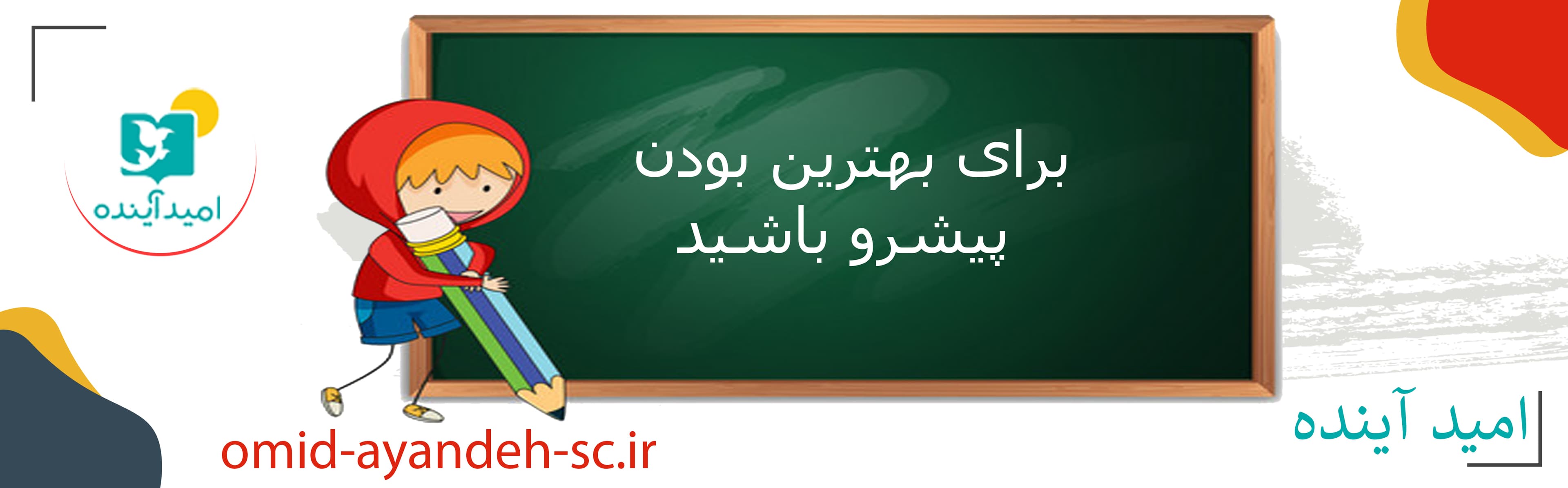 امید آینده 
